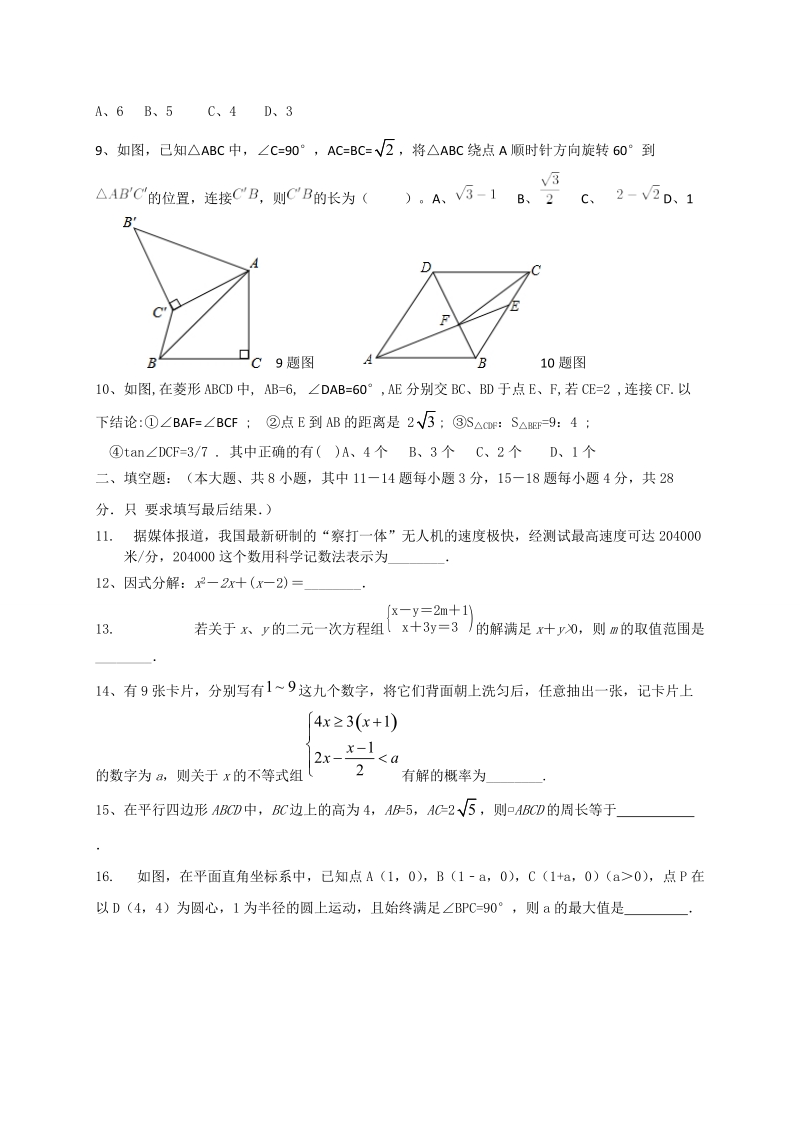 2018年山东省东营市中考数学全真模拟试题（含答案）_第2页