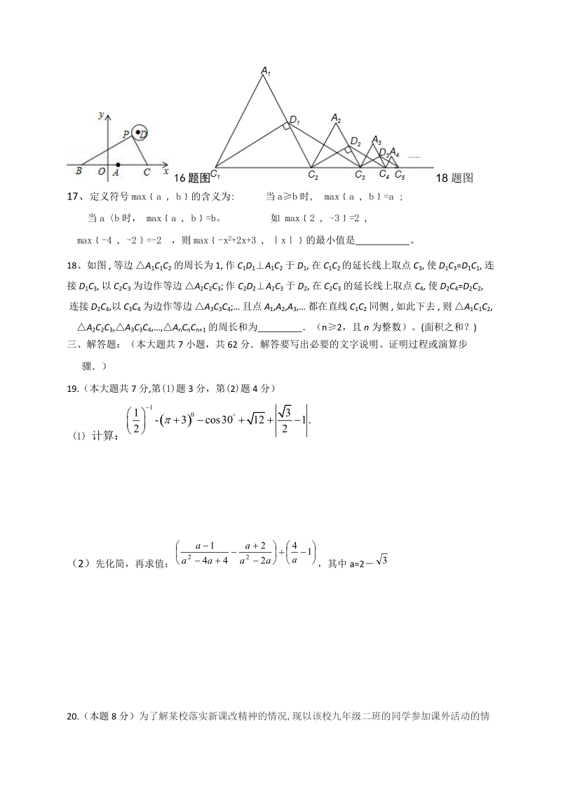 2018年山东省东营市中考数学全真模拟试题（含答案）_第3页