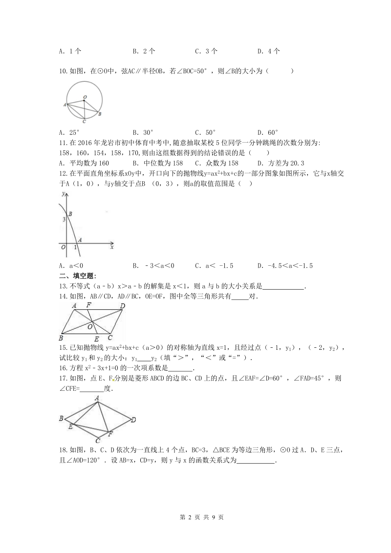 广西柳州市城中区2018年中考数学模拟试卷（3）含答案_第2页