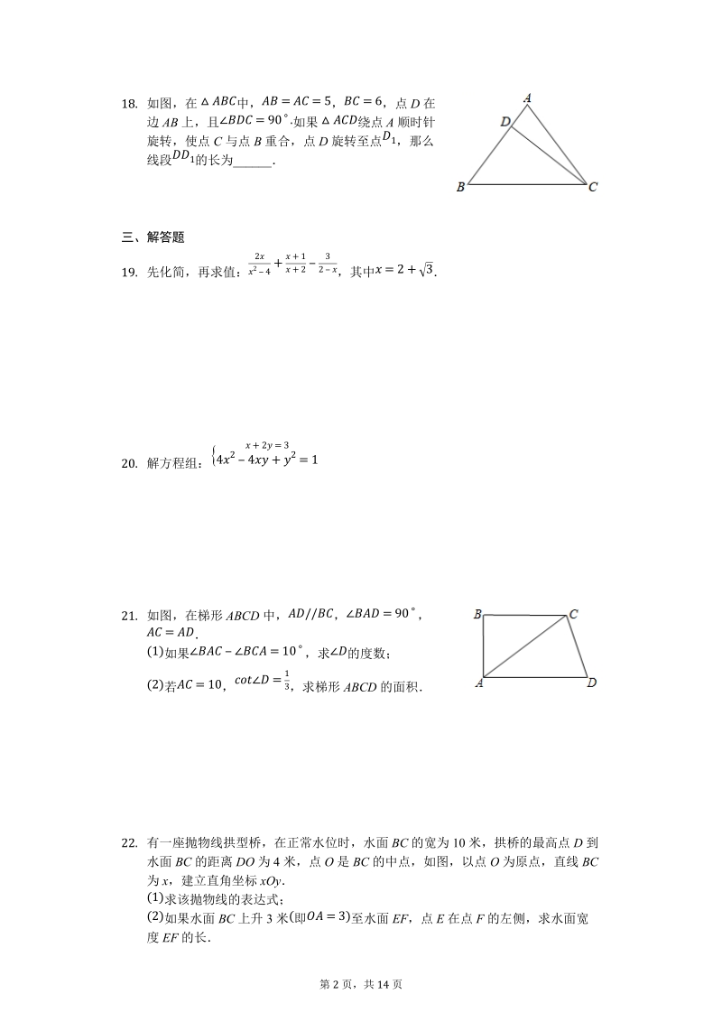 2018年上海市宝山区中考数学二模试卷（含答案解析）_第2页