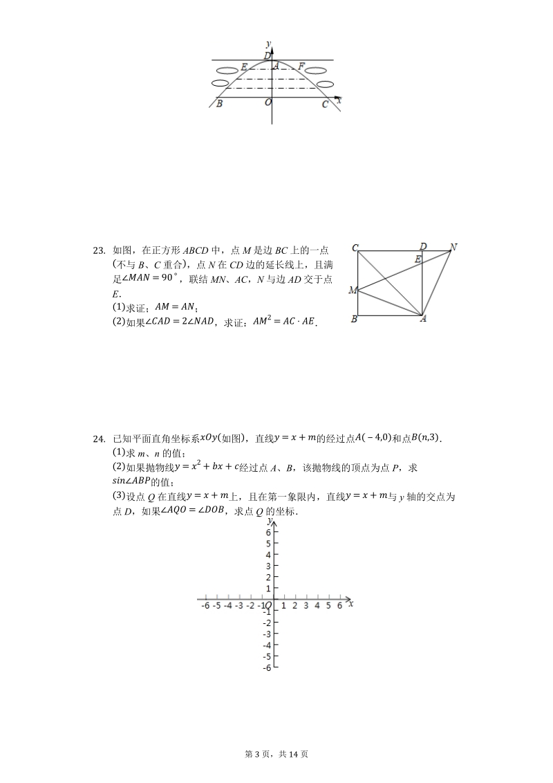 2018年上海市宝山区中考数学二模试卷（含答案解析）_第3页