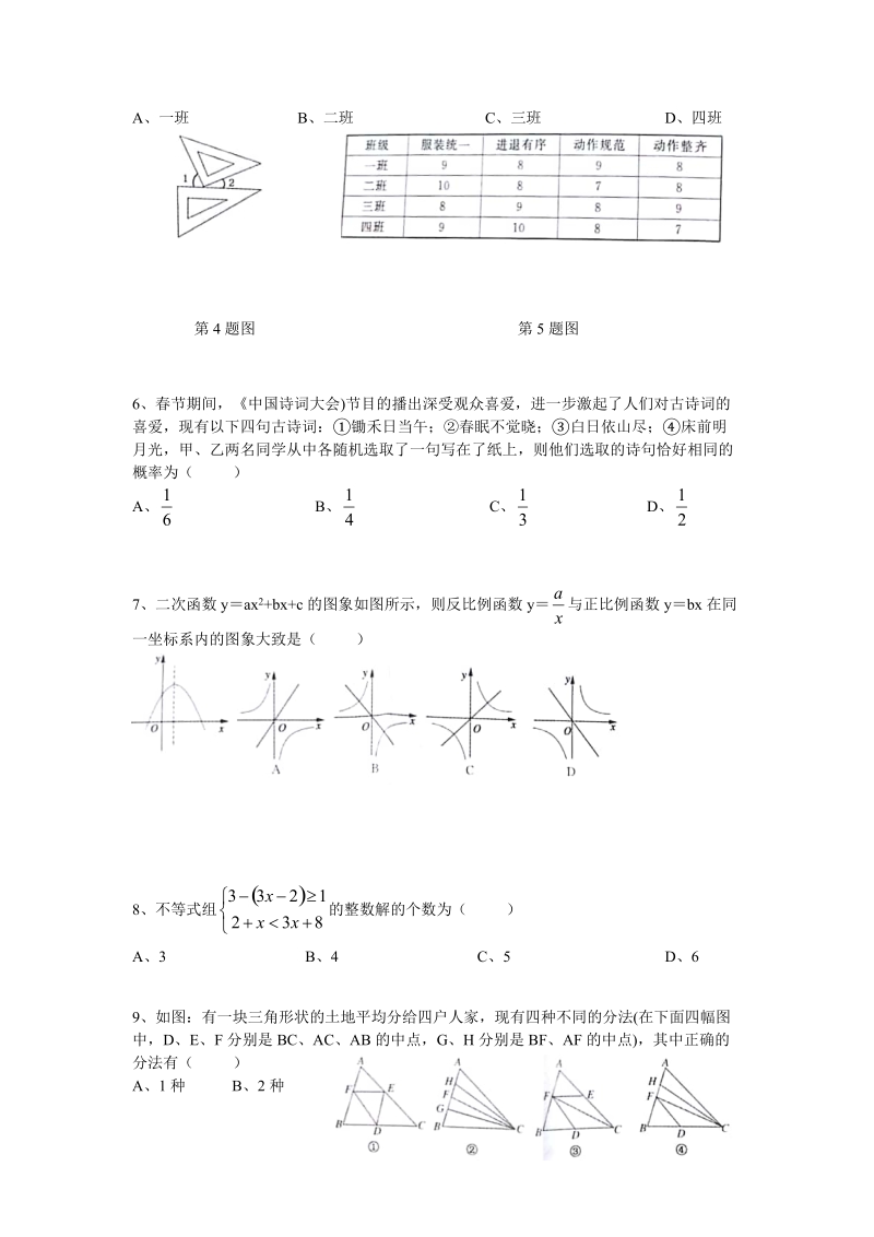 2018年河南省中招第二次模拟考试数学试卷（含答案）_第2页