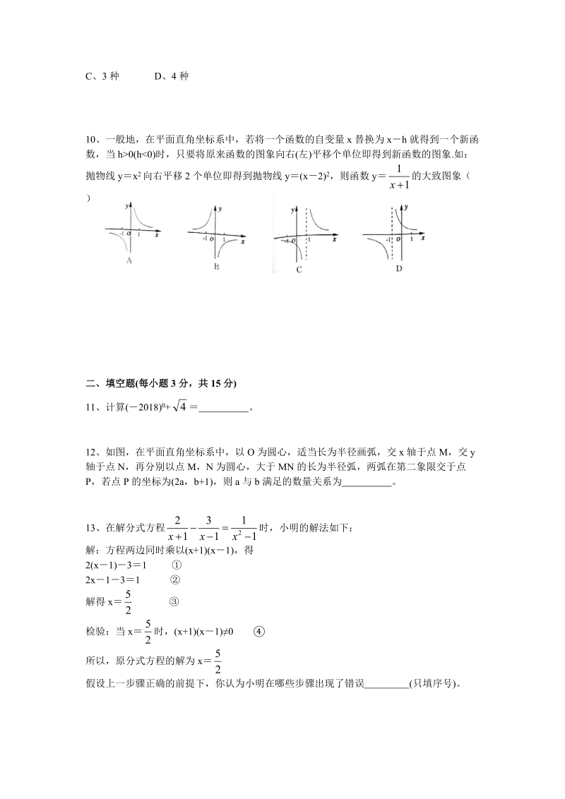 2018年河南省中招第二次模拟考试数学试卷（含答案）_第3页