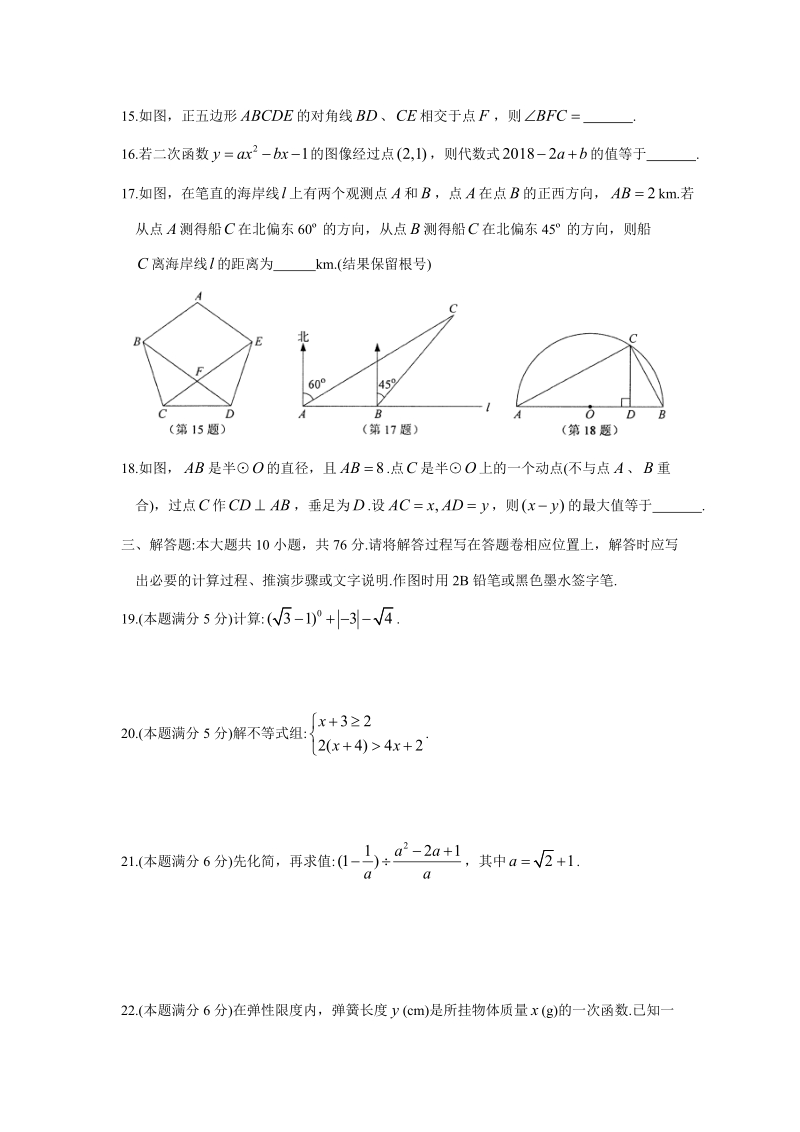 2018年5月江苏省苏州市园区中考数学模拟试卷（含答案）_第3页