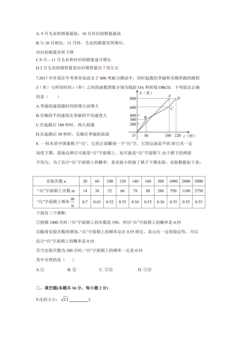 2018年北京市怀柔区中考一模数学试卷（含答案）_第2页