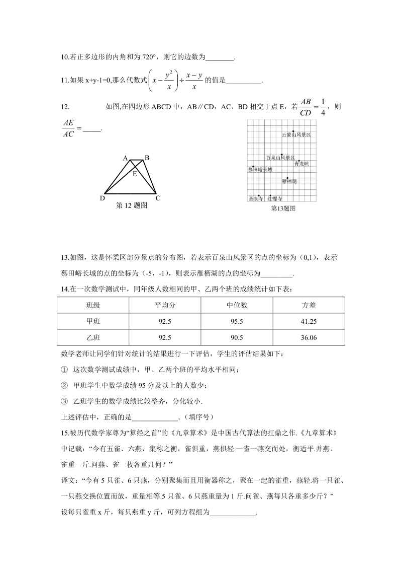 2018年北京市怀柔区中考一模数学试卷（含答案）_第3页