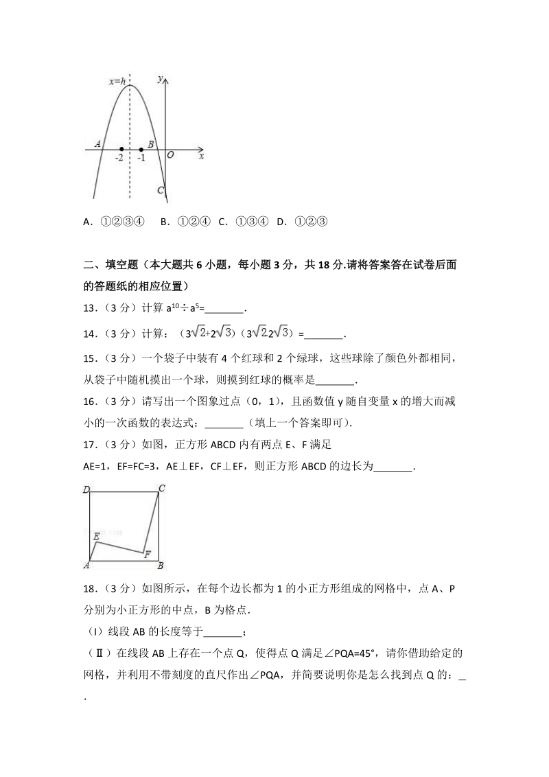 2018年天津市东丽区中考数学二模试卷含答案解析_第3页