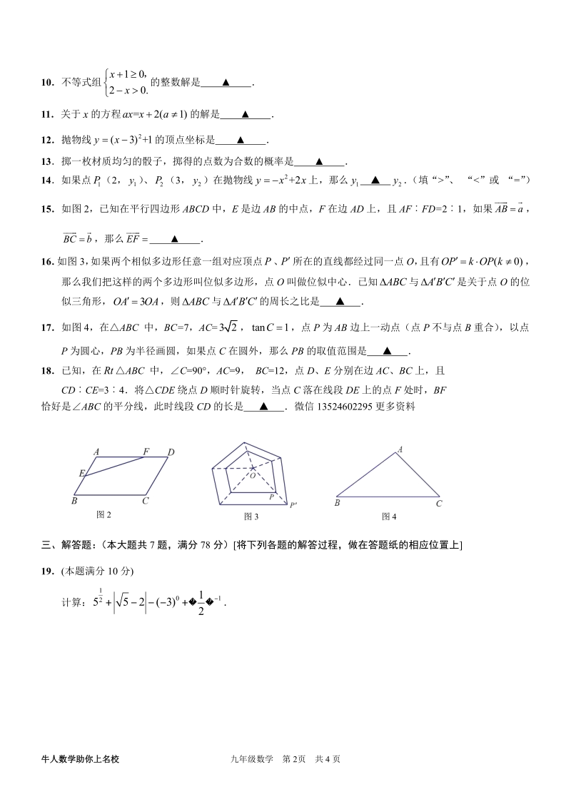 上海市青浦区2018年中考数学二模试卷（含答案）_第2页