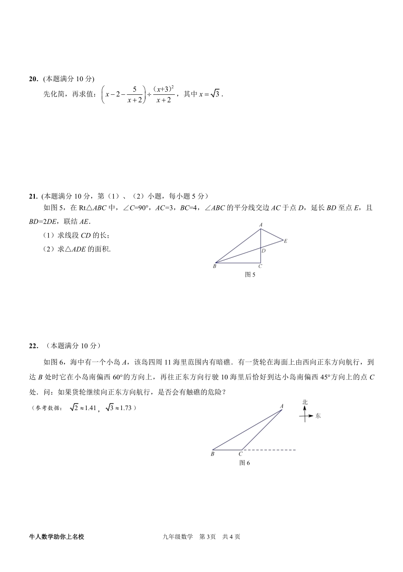 上海市青浦区2018年中考数学二模试卷（含答案）_第3页