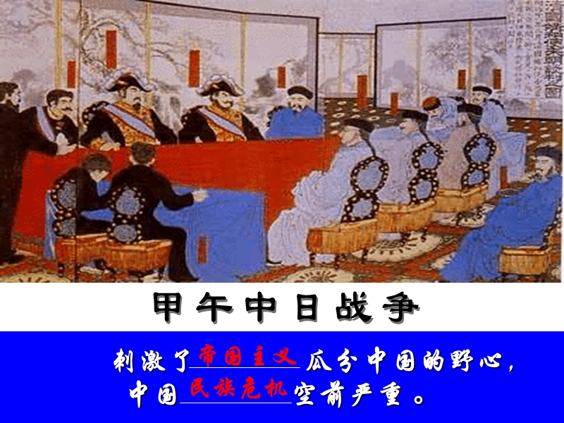 【北京课改版】八年级上历史：第6课《戊戌变法》课件2_第3页