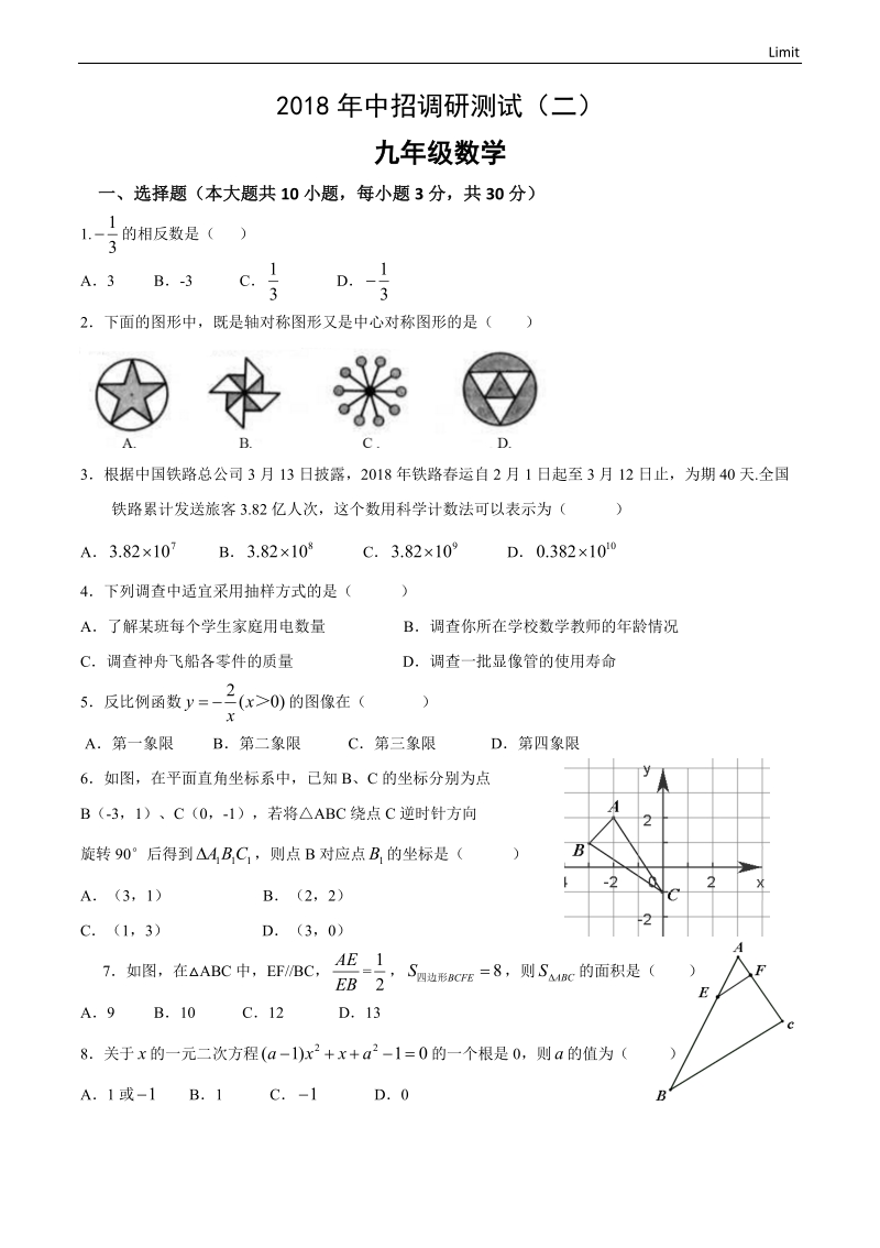 2018年河南省平顶山市中考二模数学试卷（含答案）_第1页