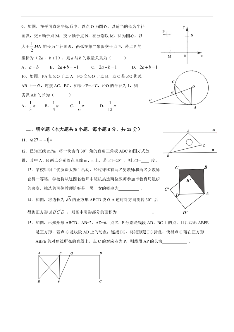 2018年河南省平顶山市中考二模数学试卷（含答案）_第2页