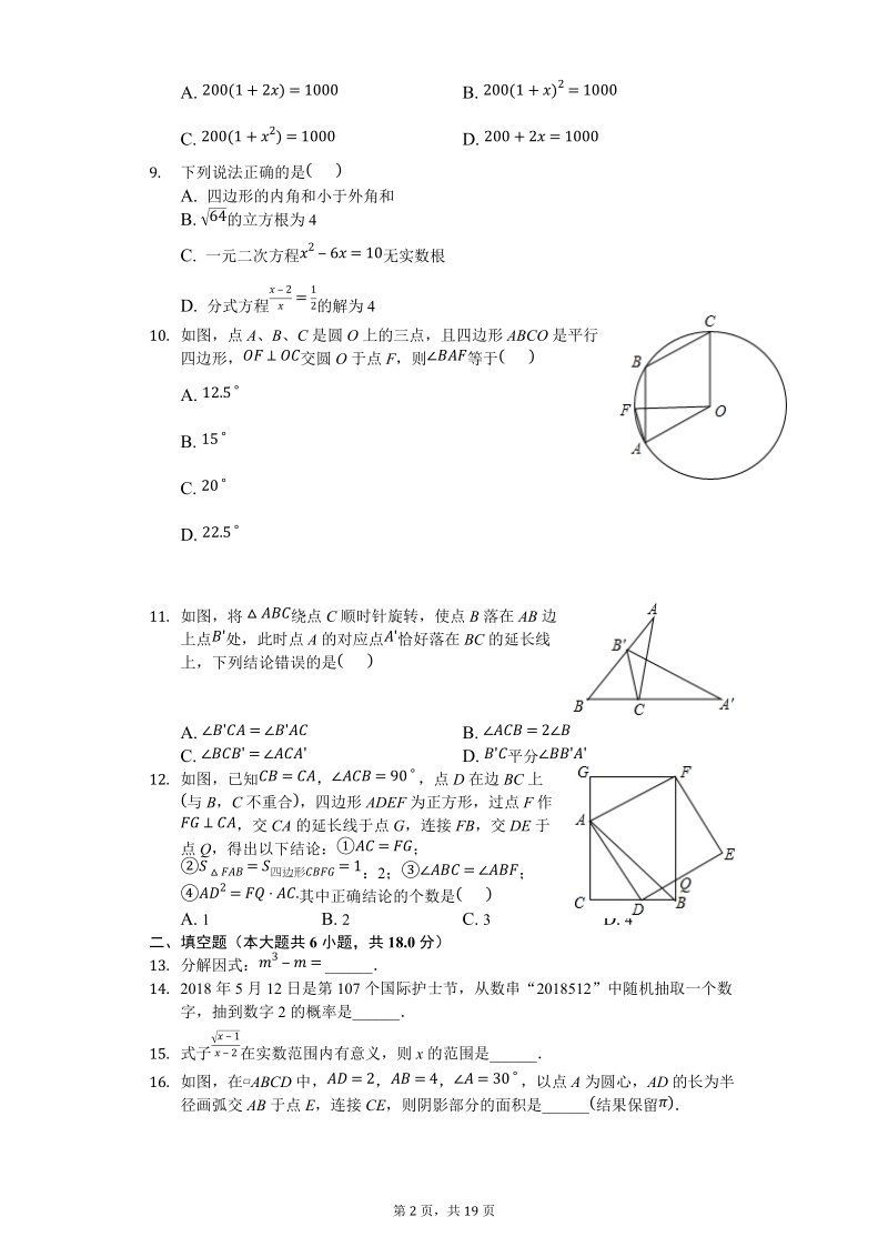 2018年广西桂林市中考数学三模试卷（含答案解析）_第2页