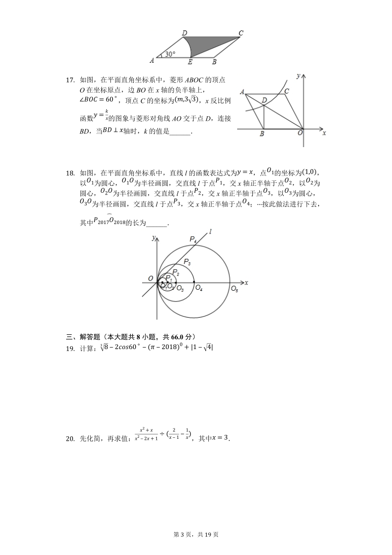 2018年广西桂林市中考数学三模试卷（含答案解析）_第3页