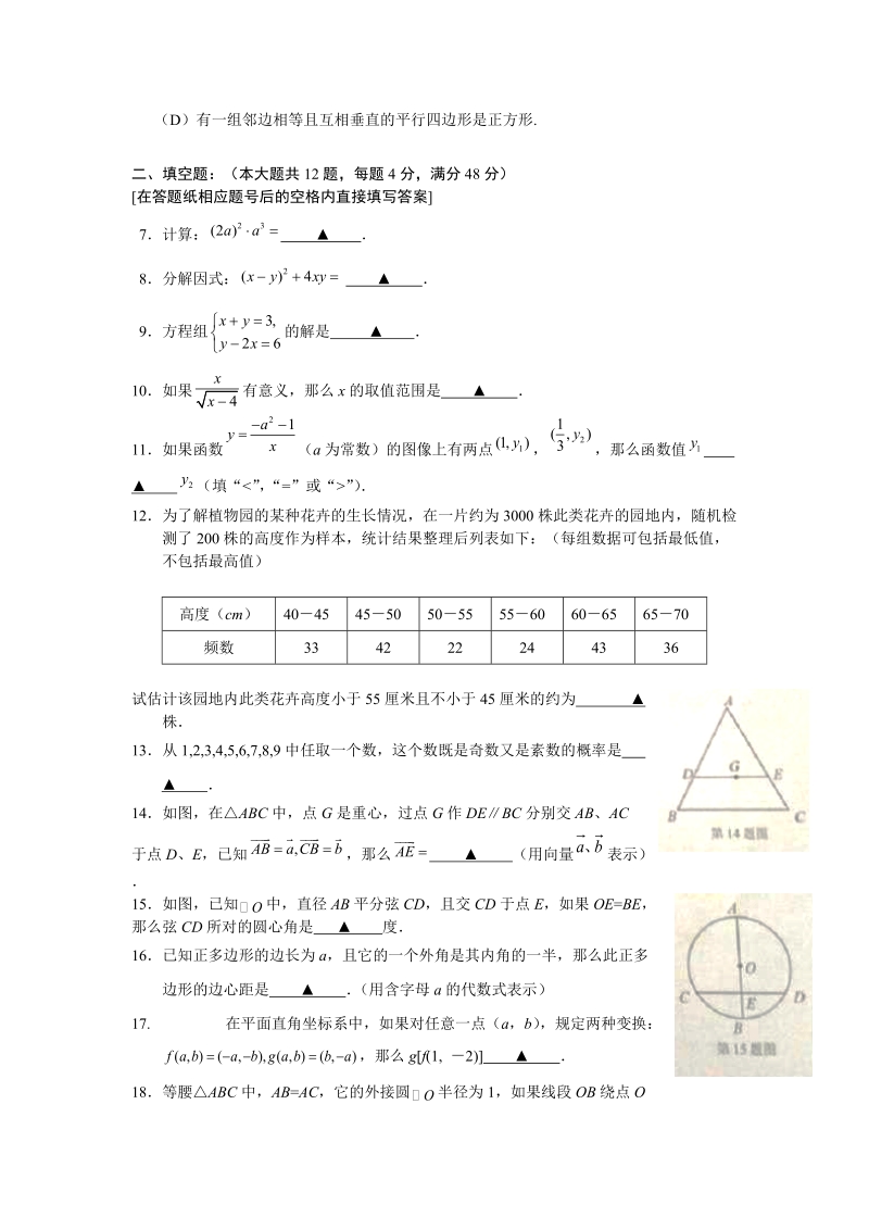 2018年年上海市静安中考数学二模试卷（含答案）_第2页