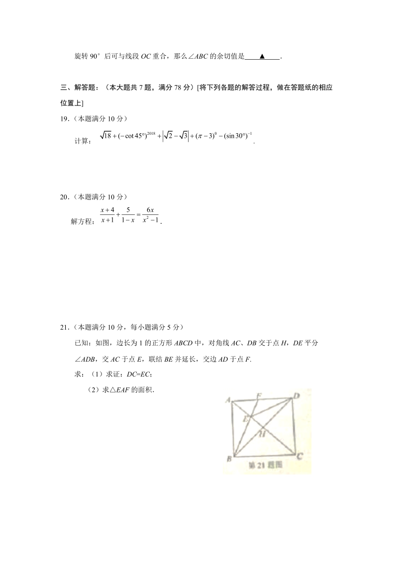 2018年年上海市静安中考数学二模试卷（含答案）_第3页