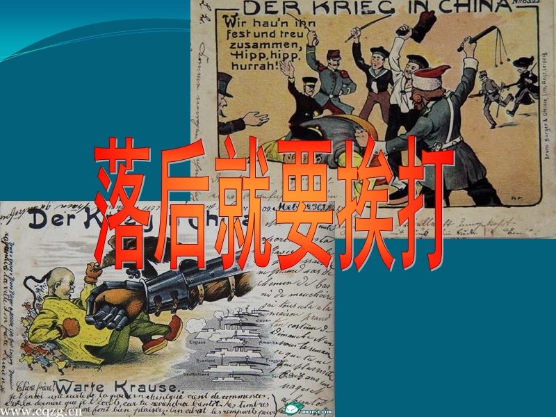 【北京课改版】八年级上历史：第7课《义和团运动》课件2_第3页