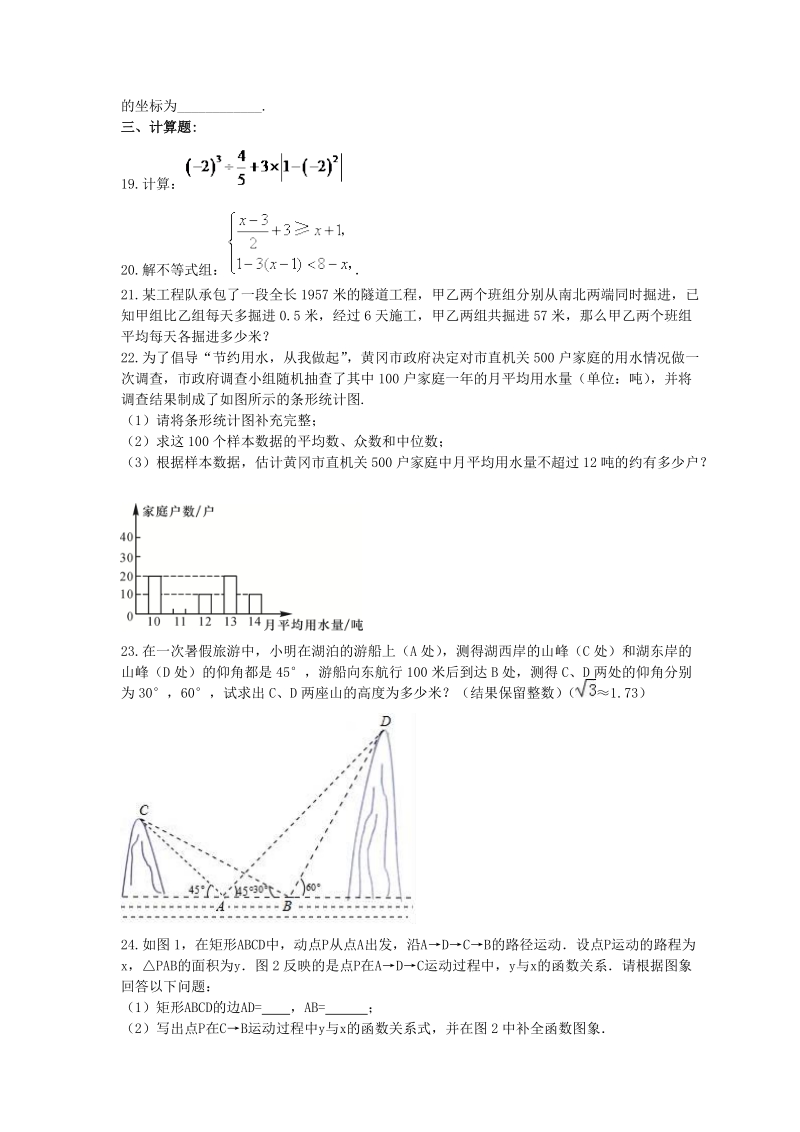 海南省海口市秀英区2018年中考数学模拟试卷（二）含答案_第3页