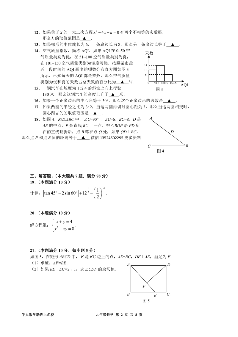 上海市金山区2018年中考数学二模试卷（含答案）_第2页