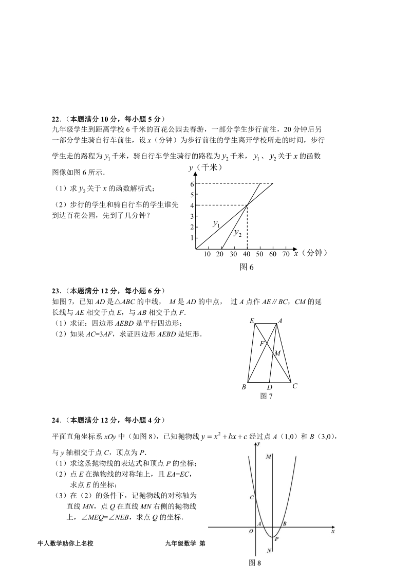 上海市金山区2018年中考数学二模试卷（含答案）_第3页