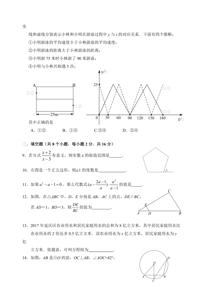 2018年北京市延庆区中考一模数学试卷（含答案）_第3页