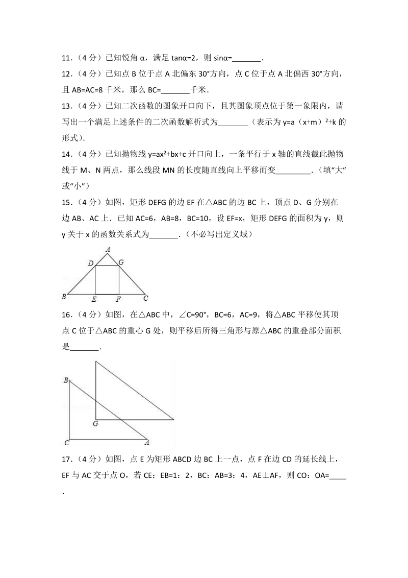 2018年上海市黄浦区中考数学一模试卷（含答案解析）_第3页