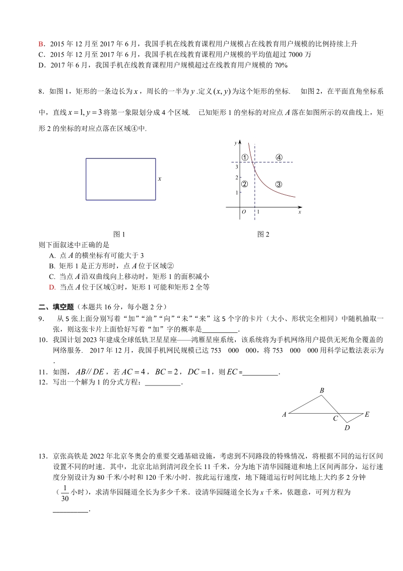 2018年北京市海淀区中考一模数学试卷（含答案）_第3页