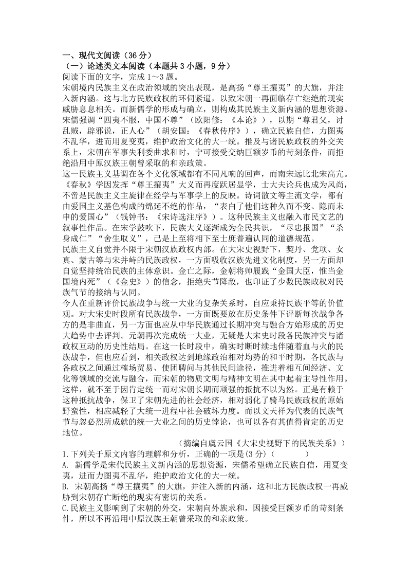 安徽省两校2019届高三第一学期联考语文试卷（含答案）_第1页