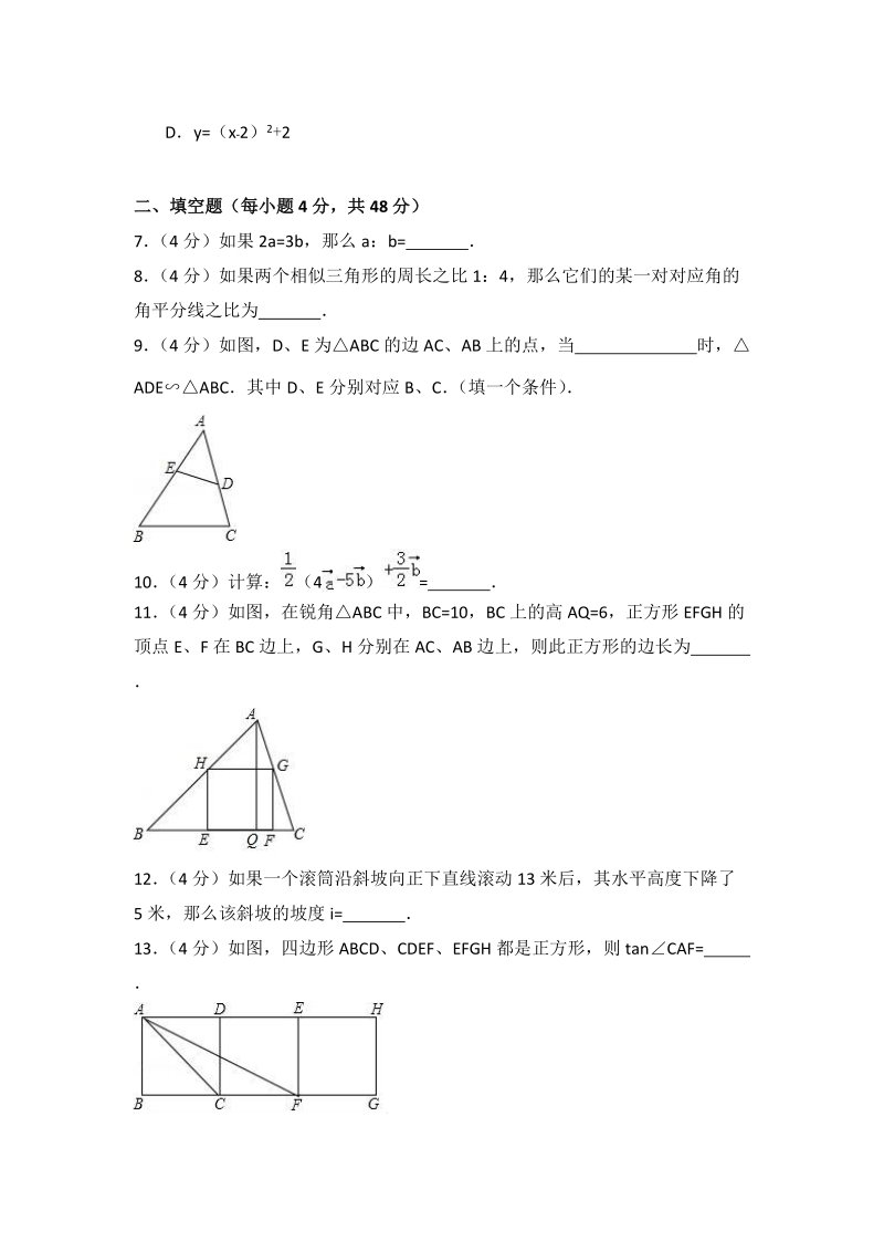 上海市宝山区2018年中考数学一模试卷（含答案解析）_第2页