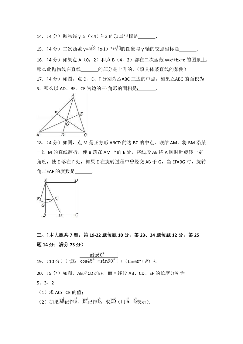 上海市宝山区2018年中考数学一模试卷（含答案解析）_第3页