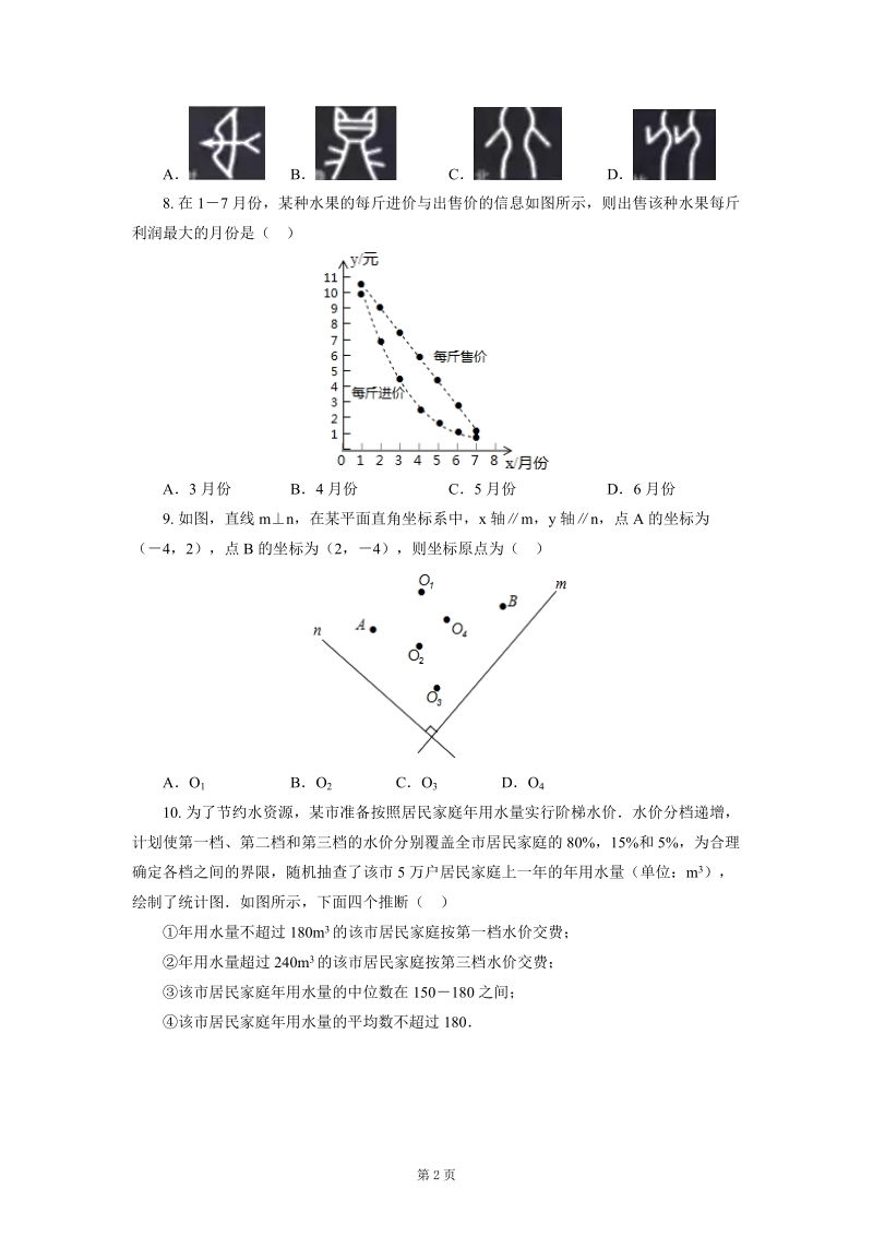 2018年宁夏回族自治区彭阳县中考数学模拟试题（一）含答案_第2页