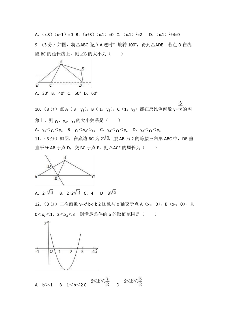 2018年天津市河东区中考数学一模试卷（含答案解析）_第2页