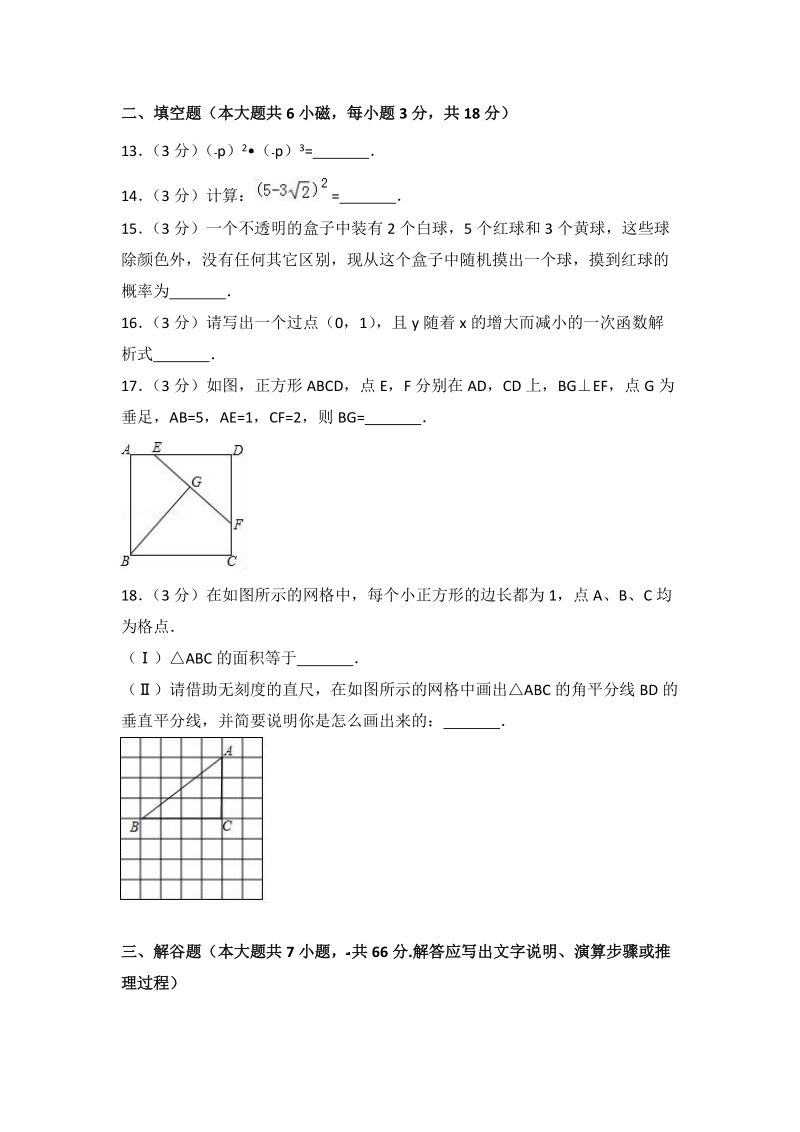 2018年天津市河东区中考数学一模试卷（含答案解析）_第3页