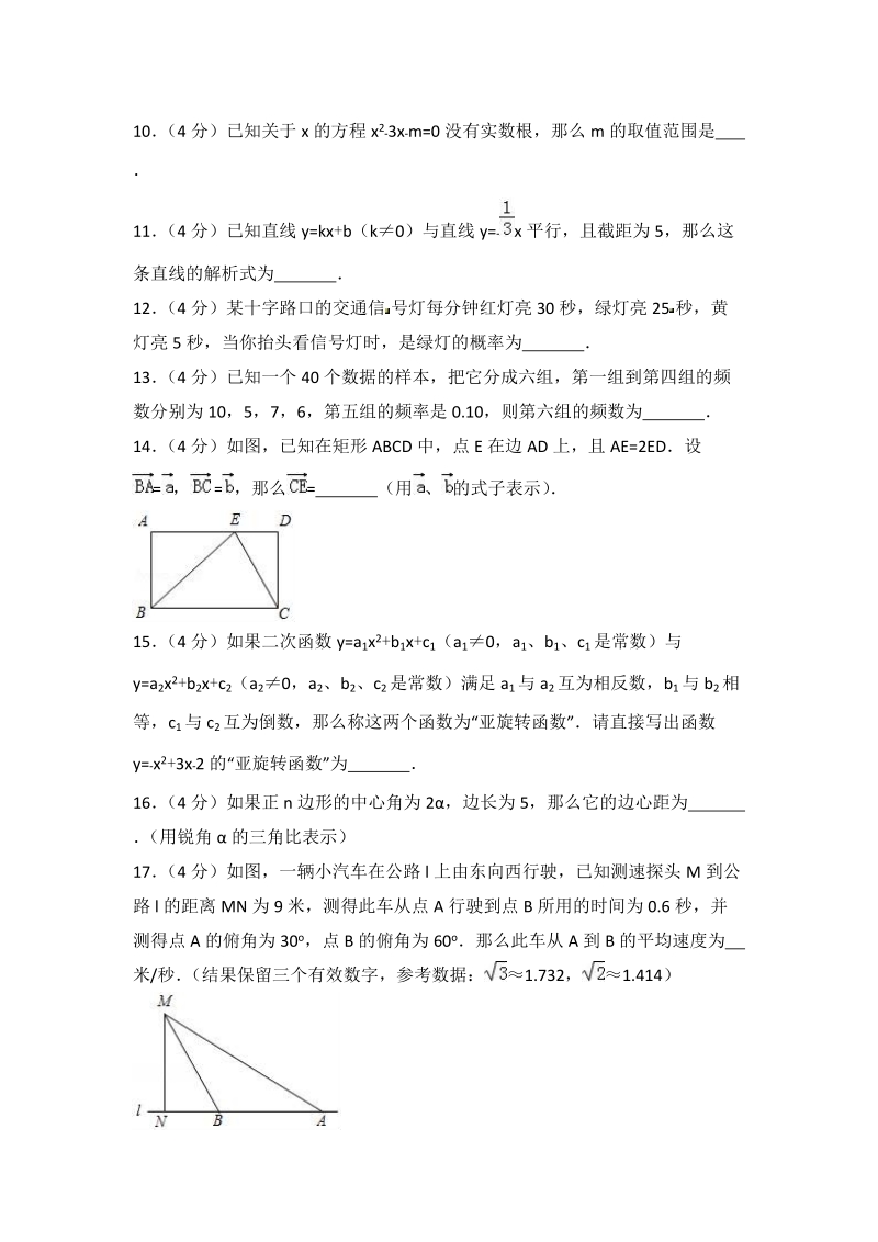 2018年上海市闵行区中考数学二模试卷（含答案解析）_第2页