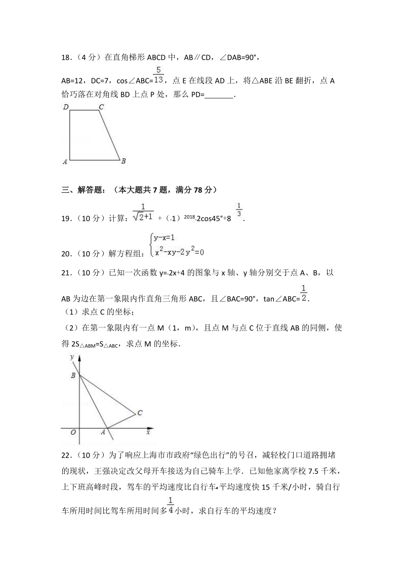2018年上海市闵行区中考数学二模试卷（含答案解析）_第3页