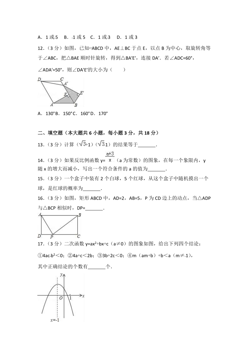 2018年天津市河东区中考数学模拟试卷（含答案解析）_第3页