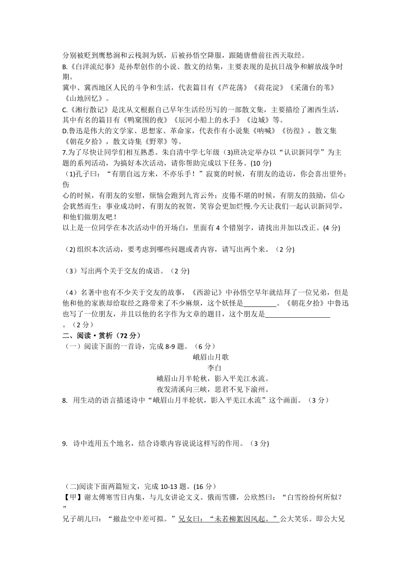 2018年11月连云港市人教版七年级上册期中考试语文试卷（含答案）_第2页