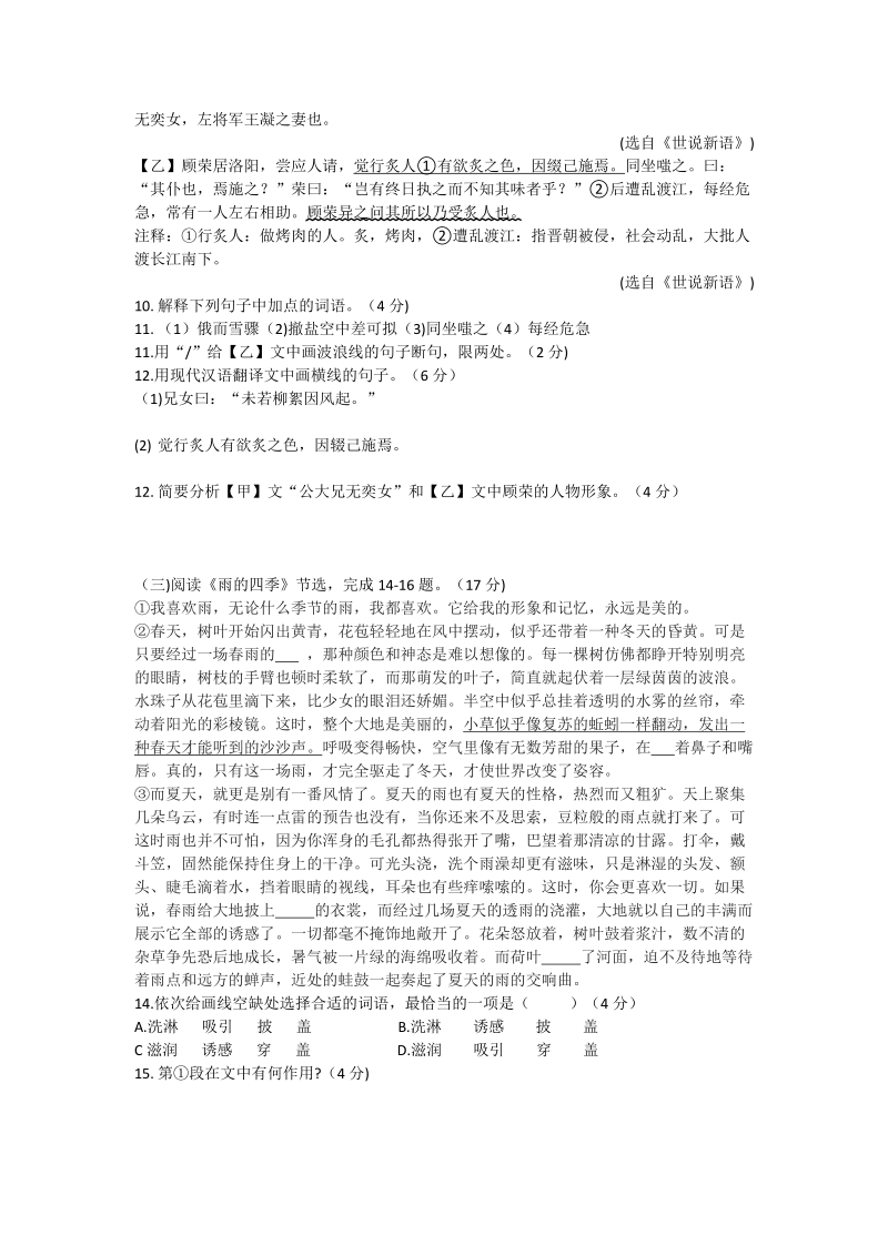 2018年11月连云港市人教版七年级上册期中考试语文试卷（含答案）_第3页