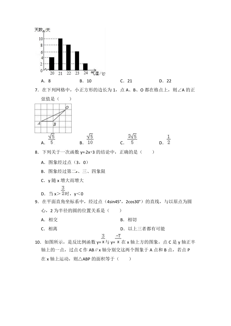 2018年4月广东省广州市从化市中考数学模拟试卷（含答案解析）_第2页