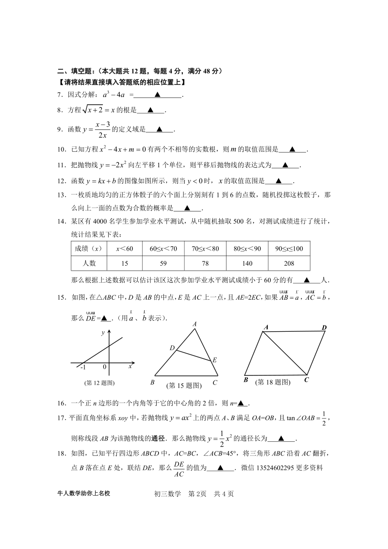 上海市松江区2018年中考数学二模试卷（含答案）_第2页