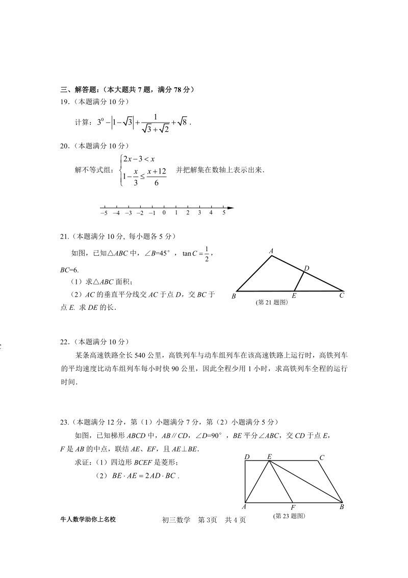 上海市松江区2018年中考数学二模试卷（含答案）_第3页