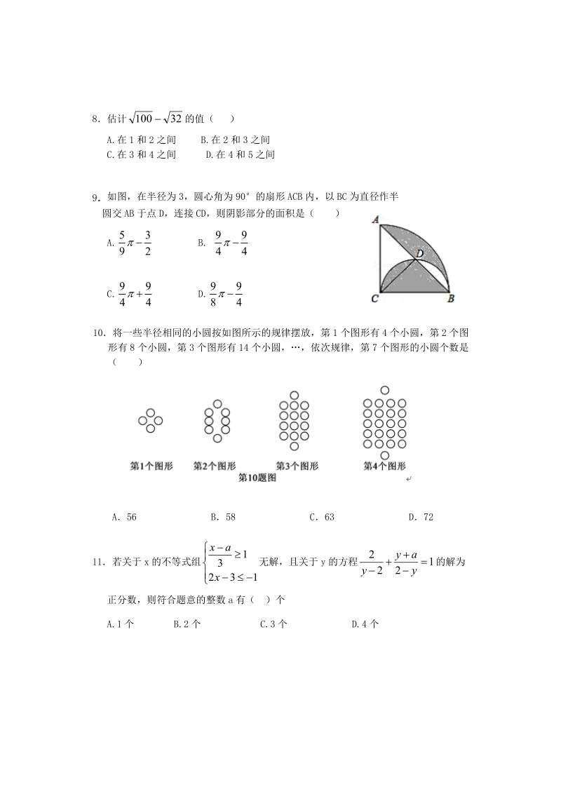 重庆市江北区2018年中考模拟数学试题（含答案）_第2页