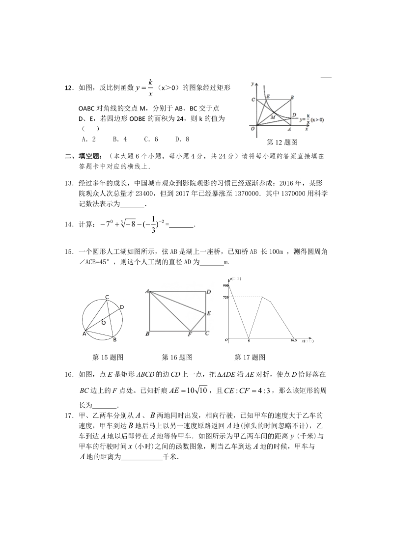 重庆市江北区2018年中考模拟数学试题（含答案）_第3页
