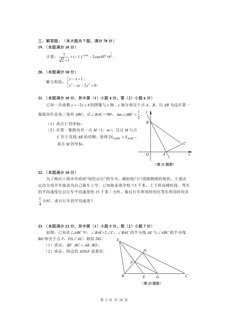 上海市闵行区2017年中考二模数学试卷（含答案）_第3页