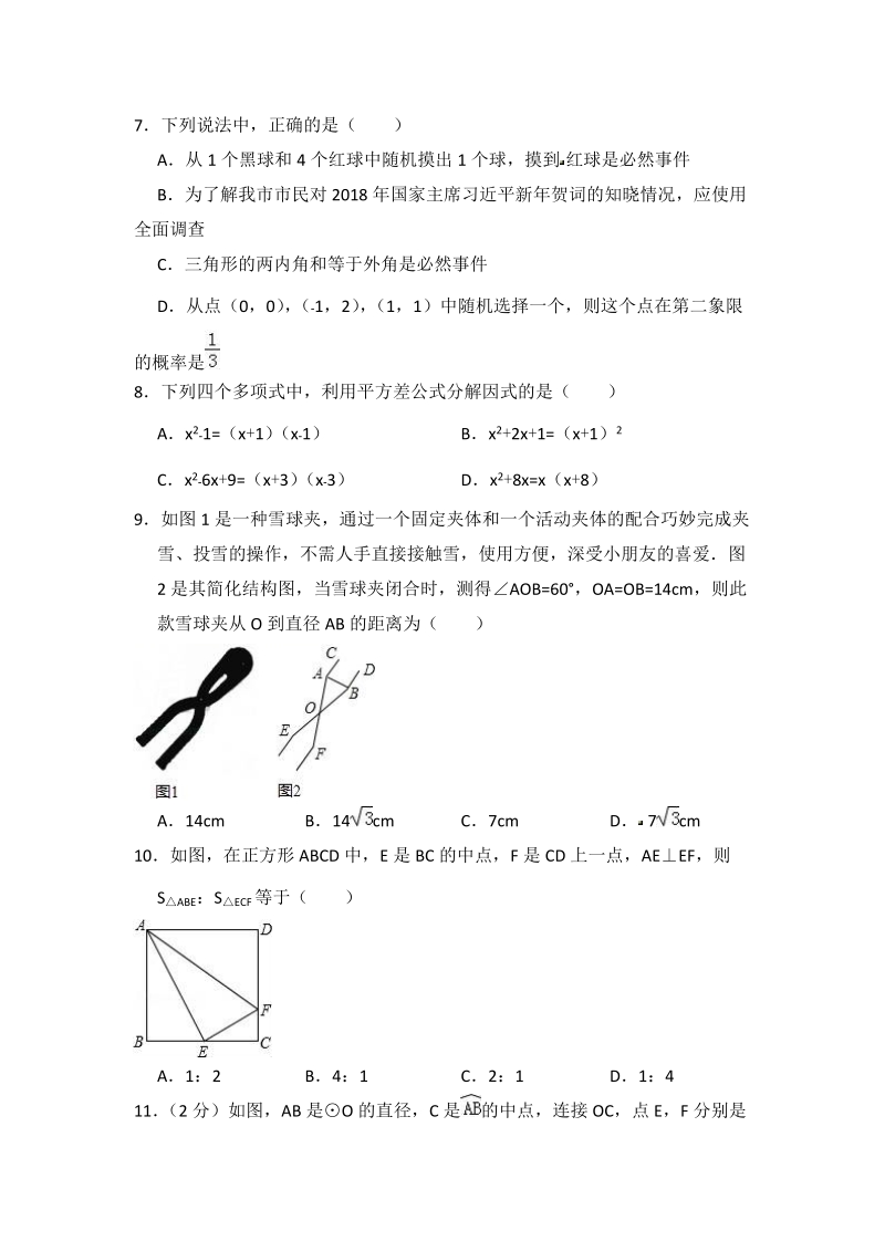 2018年5月河北省张家口市宣化县中考数学模拟试卷（含答案解析）_第2页