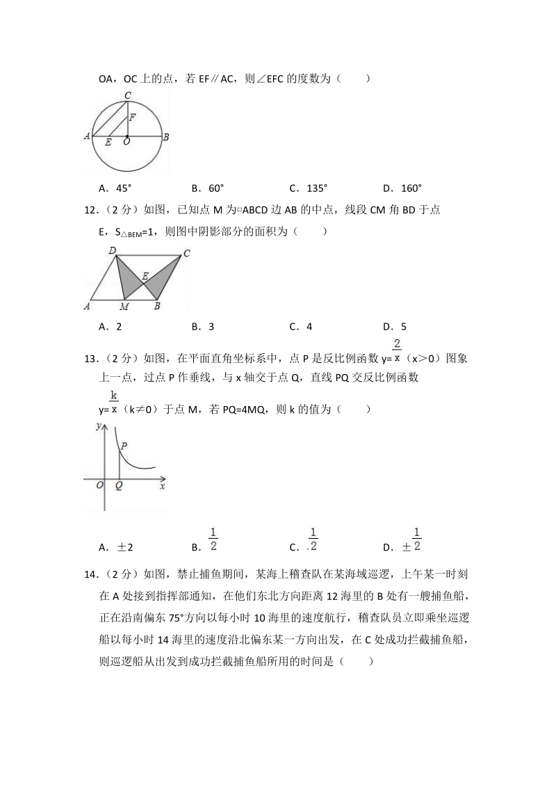 2018年5月河北省张家口市宣化县中考数学模拟试卷（含答案解析）_第3页