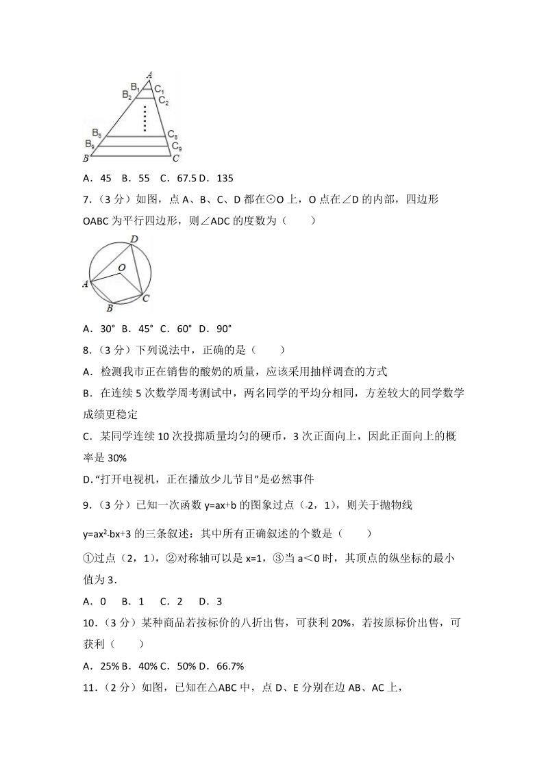 2018年河北省张家口市万全区中考数学模拟试题（1）含答案解析_第2页
