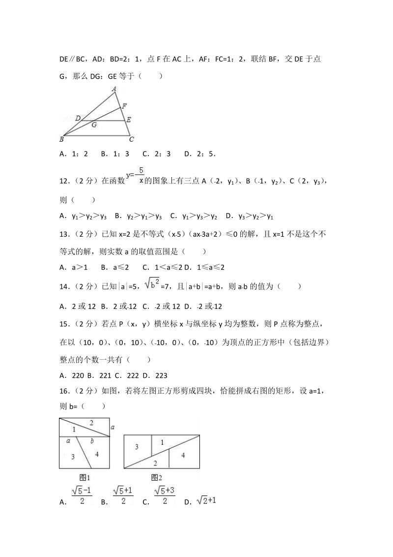 2018年河北省张家口市万全区中考数学模拟试题（1）含答案解析_第3页