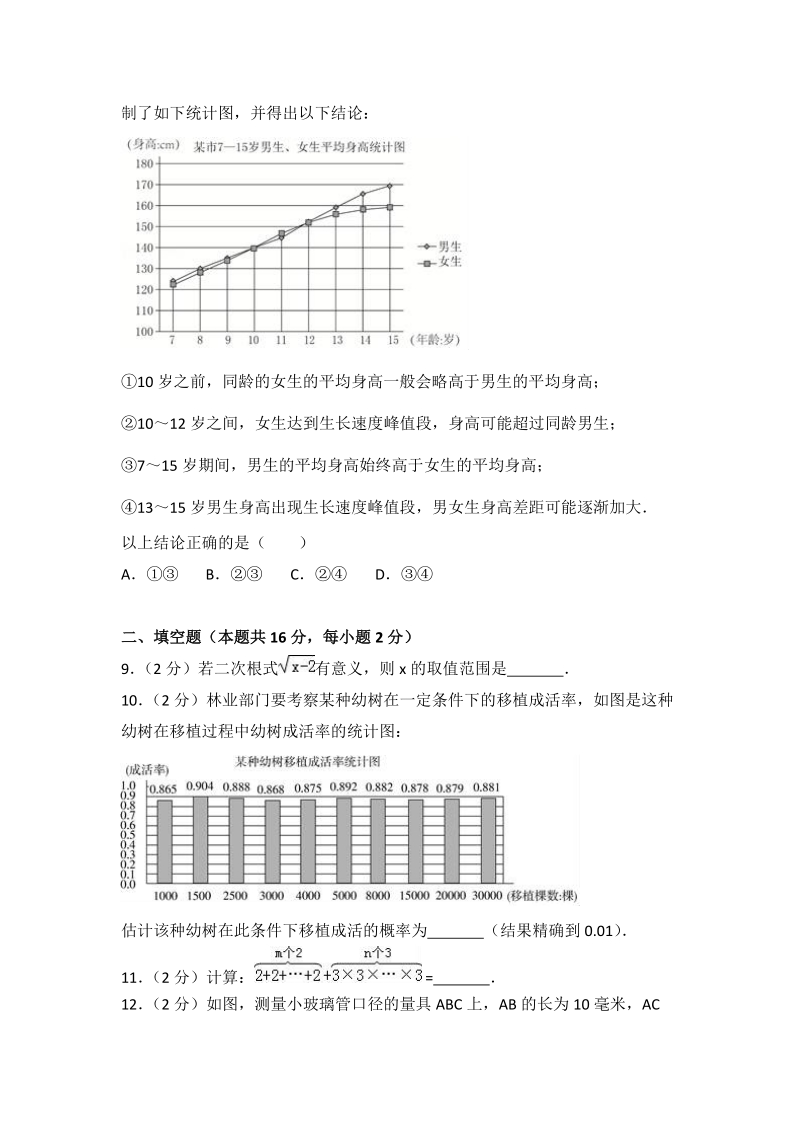 2018年北京市平谷区中考数学一模试卷（含答案解析）_第3页