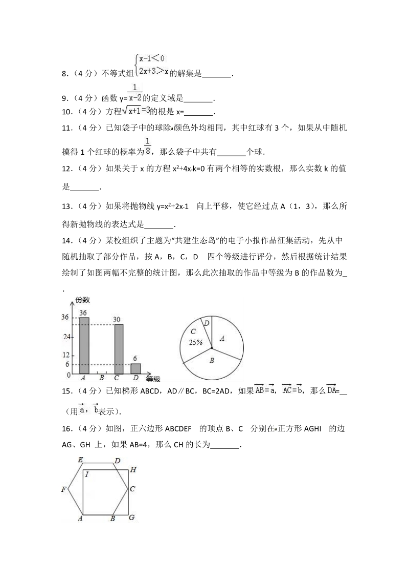 2018年上海市崇明县中考数学二模试卷（含答案解析）_第2页